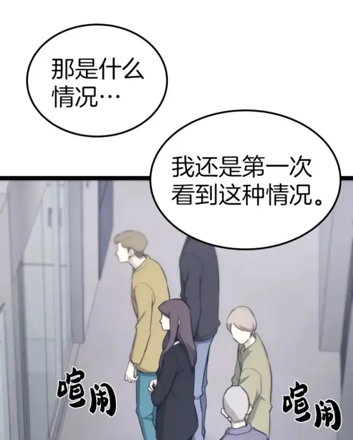 漫画《霸主屹立于地狱之上》18.觉醒者测试2第20张图