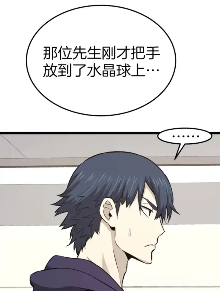 漫画《霸主屹立于地狱之上》18.觉醒者测试2第39张图