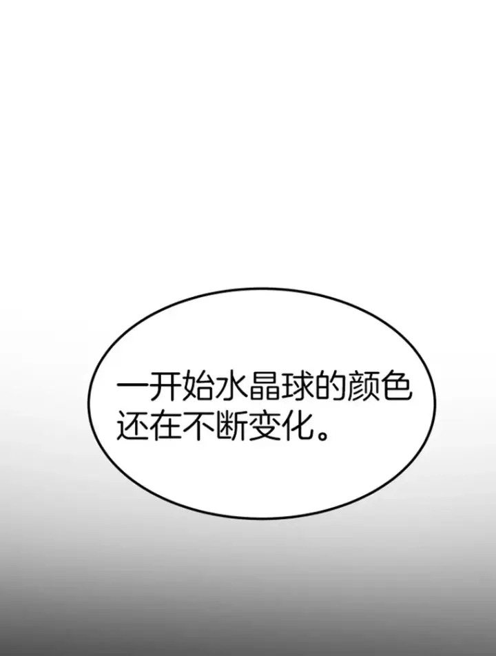 漫画《霸主屹立于地狱之上》18.觉醒者测试2第41张图