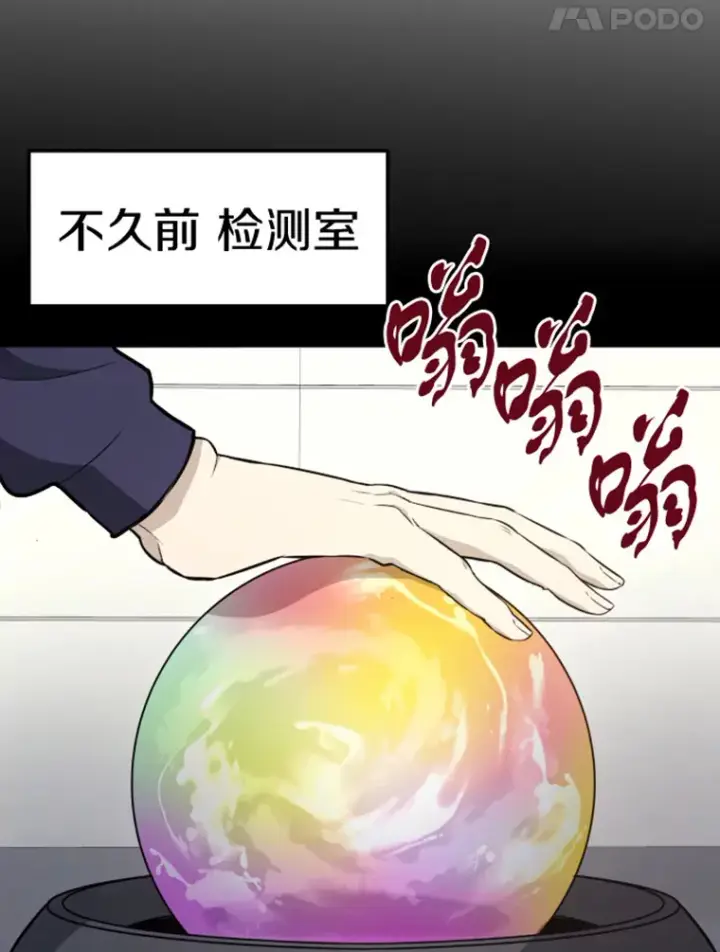 漫画《霸主屹立于地狱之上》18.觉醒者测试2第42张图