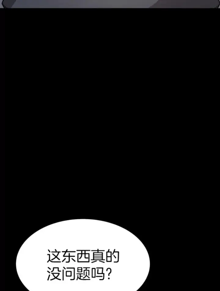 漫画《霸主屹立于地狱之上》18.觉醒者测试2第43张图