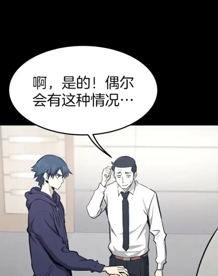 漫画《霸主屹立于地狱之上》18.觉醒者测试2第46张图