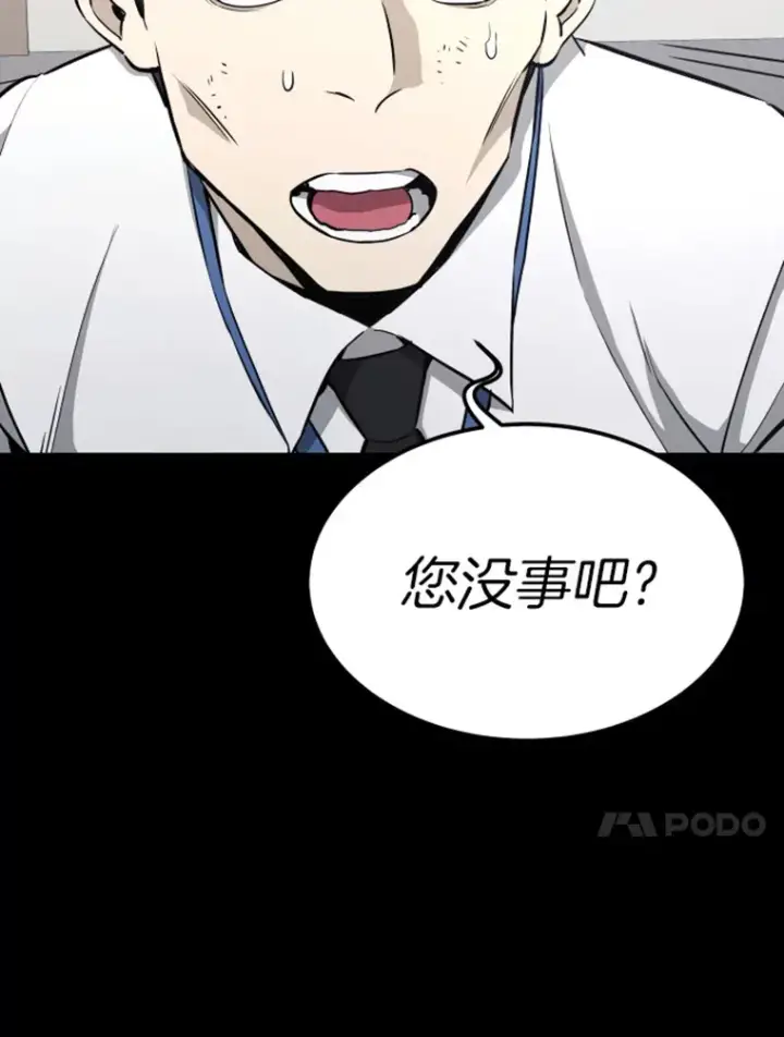 漫画《霸主屹立于地狱之上》18.觉醒者测试2第61张图