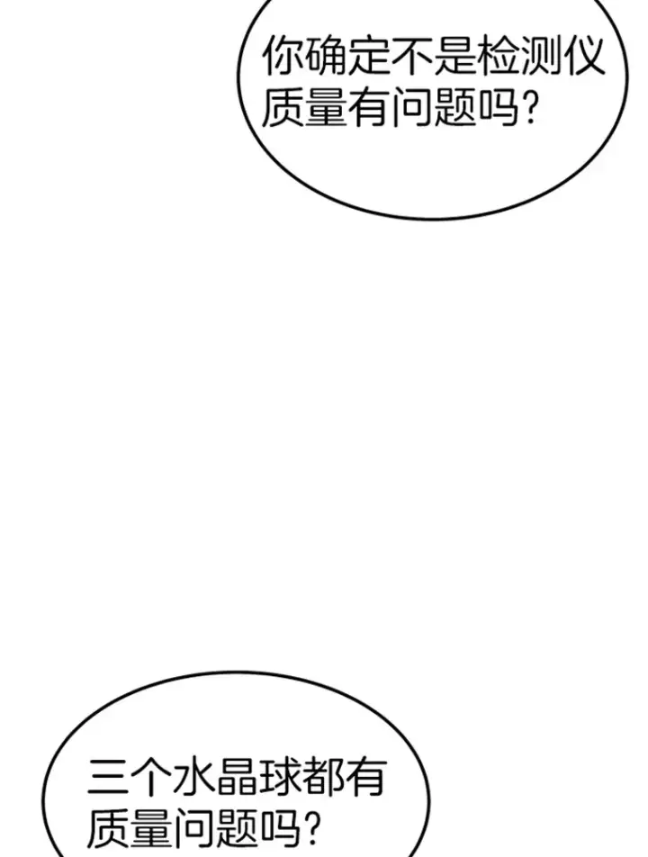 漫画《霸主屹立于地狱之上》18.觉醒者测试2第66张图