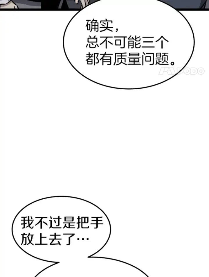 漫画《霸主屹立于地狱之上》18.觉醒者测试2第68张图