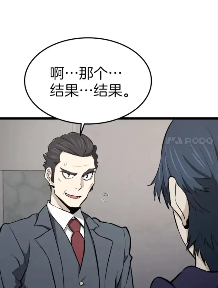 漫画《霸主屹立于地狱之上》18.觉醒者测试2第71张图