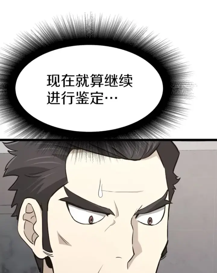 漫画《霸主屹立于地狱之上》18.觉醒者测试2第73张图
