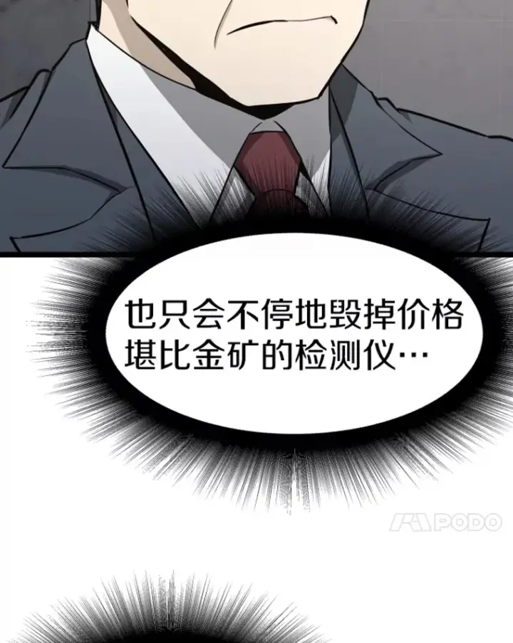 漫画《霸主屹立于地狱之上》18.觉醒者测试2第74张图
