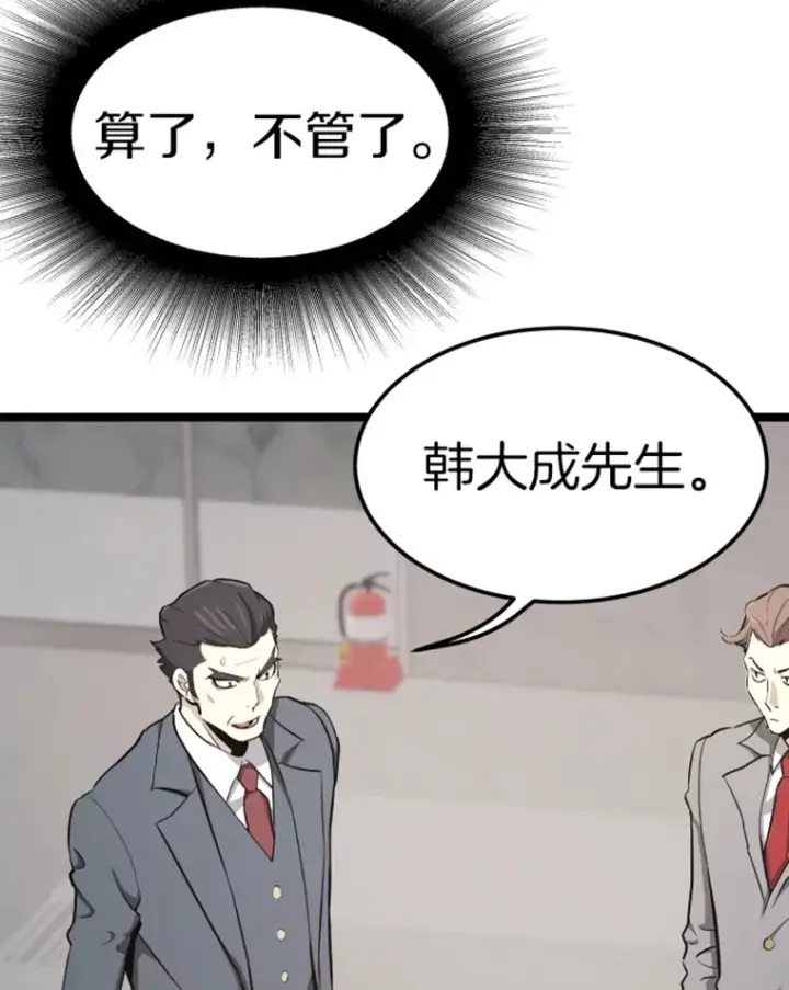 漫画《霸主屹立于地狱之上》18.觉醒者测试2第75张图