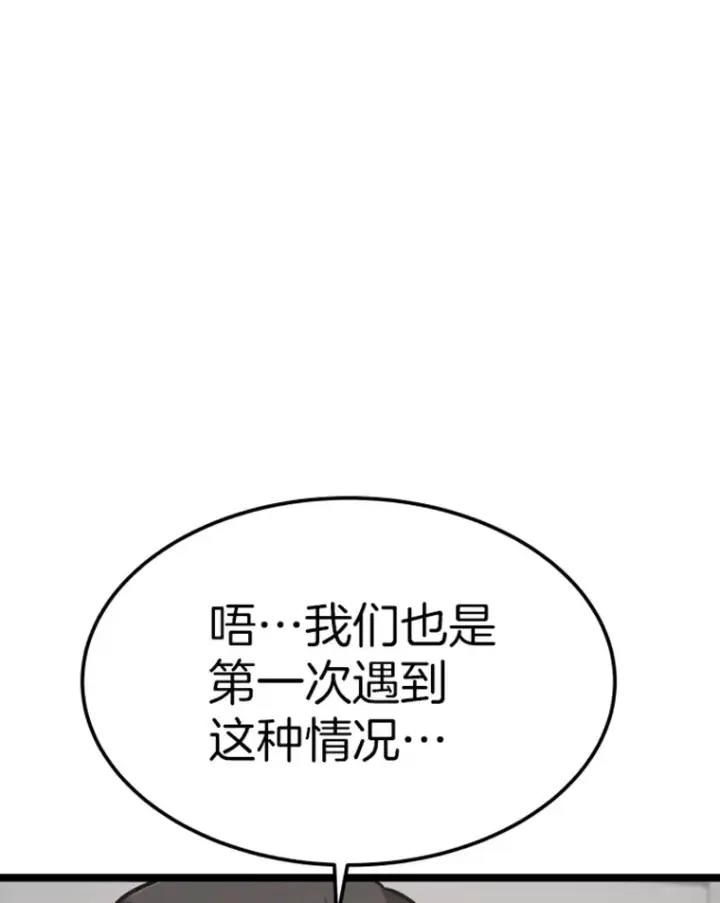 漫画《霸主屹立于地狱之上》18.觉醒者测试2第77张图