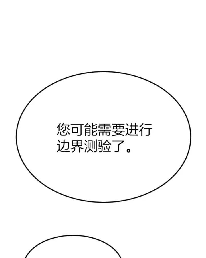 漫画《霸主屹立于地狱之上》18.觉醒者测试2第79张图
