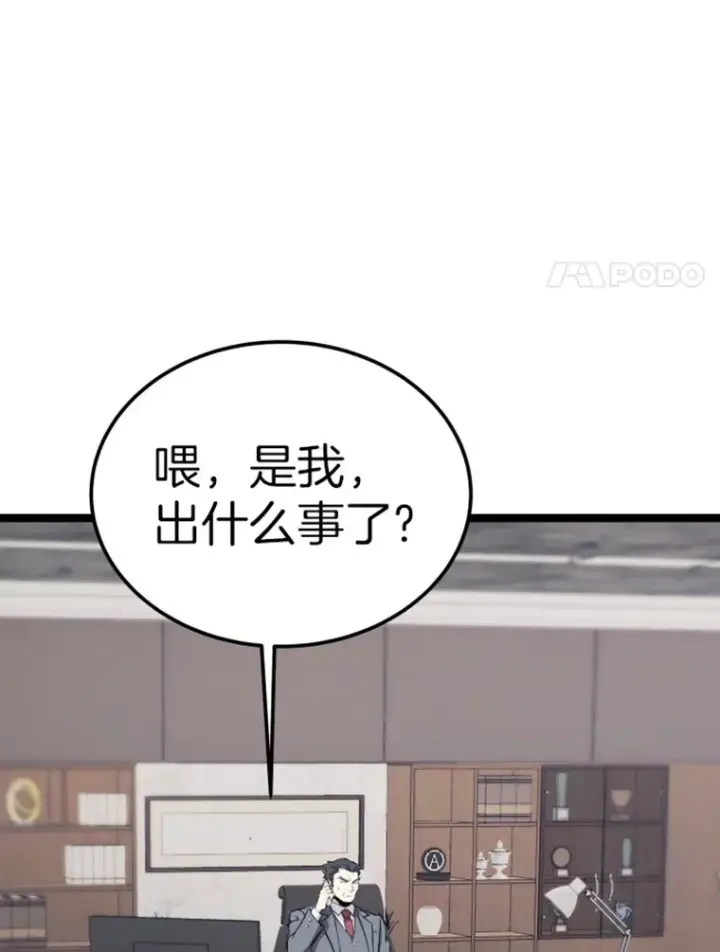 漫画《霸主屹立于地狱之上》18.觉醒者测试2第8张图