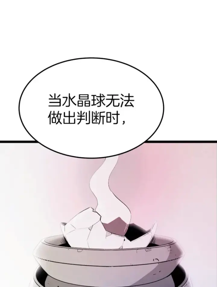 漫画《霸主屹立于地狱之上》18.觉醒者测试2第82张图