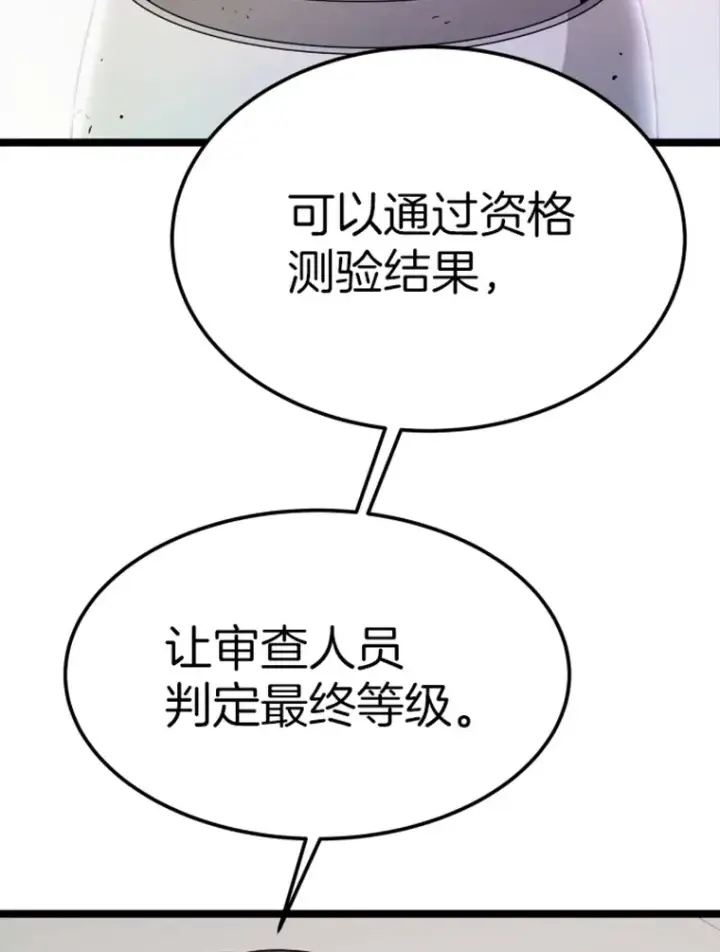 漫画《霸主屹立于地狱之上》18.觉醒者测试2第83张图