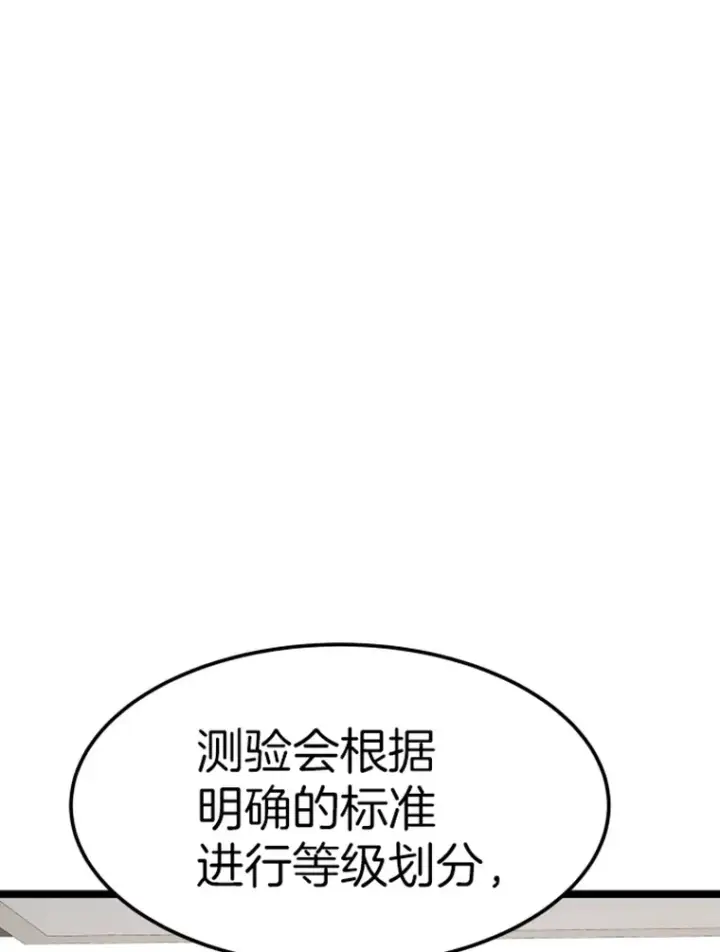 漫画《霸主屹立于地狱之上》18.觉醒者测试2第87张图