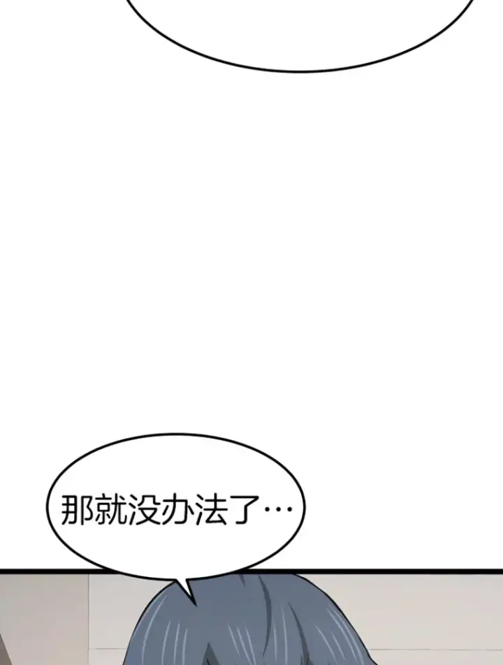 漫画《霸主屹立于地狱之上》18.觉醒者测试2第89张图