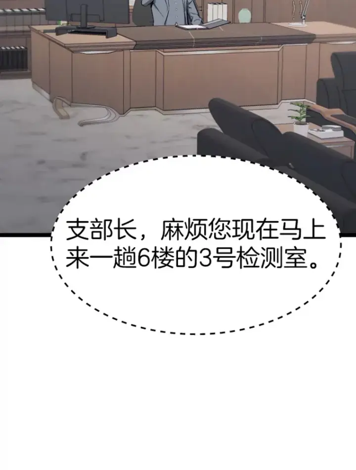 漫画《霸主屹立于地狱之上》18.觉醒者测试2第9张图