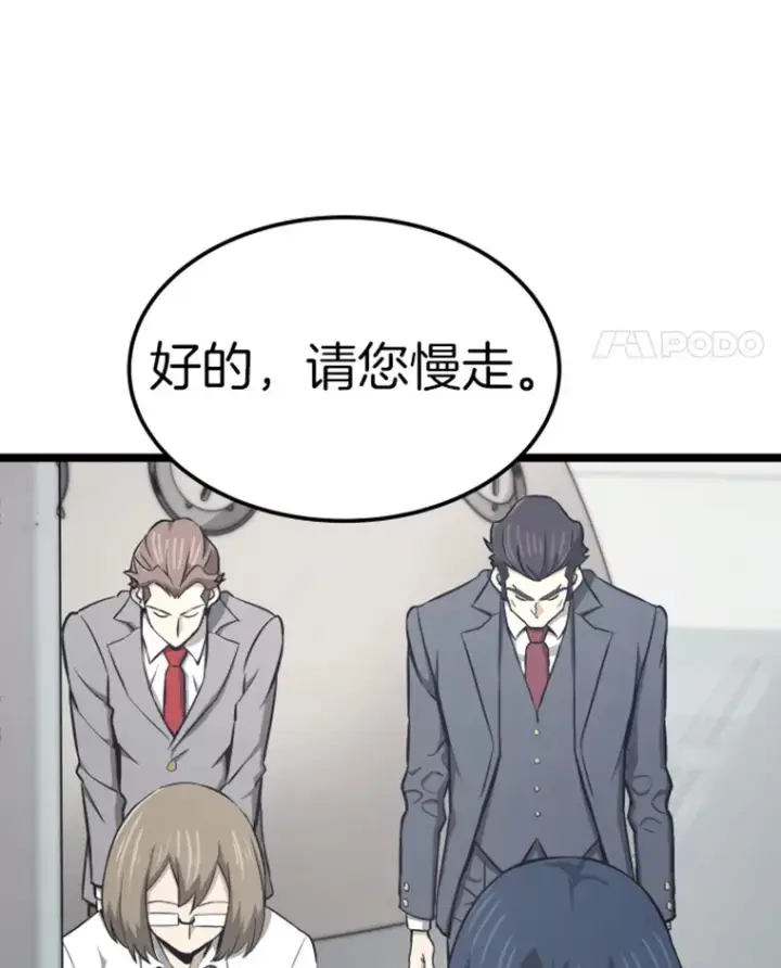 漫画《霸主屹立于地狱之上》18.觉醒者测试2第91张图