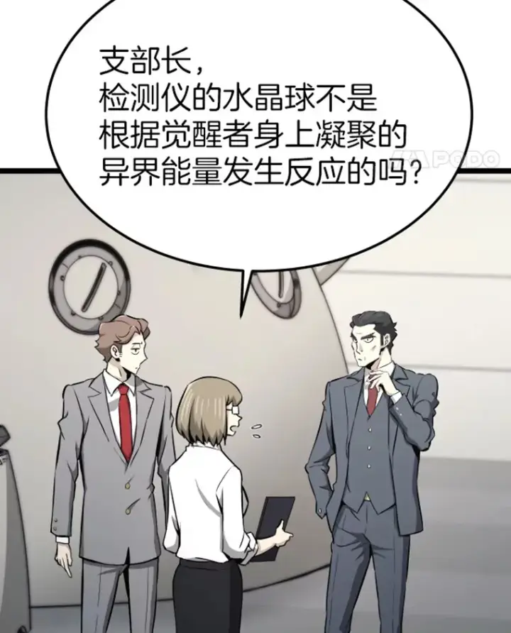 漫画《霸主屹立于地狱之上》18.觉醒者测试2第98张图