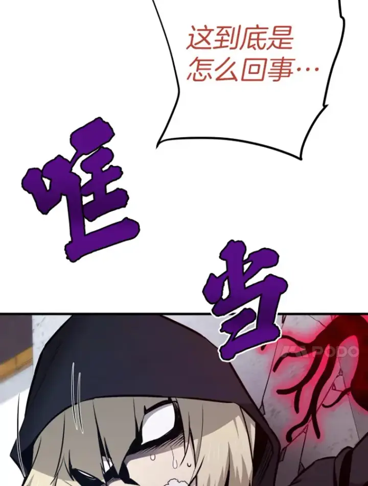 漫画《霸主屹立于地狱之上》19.突遭暗杀第102张图