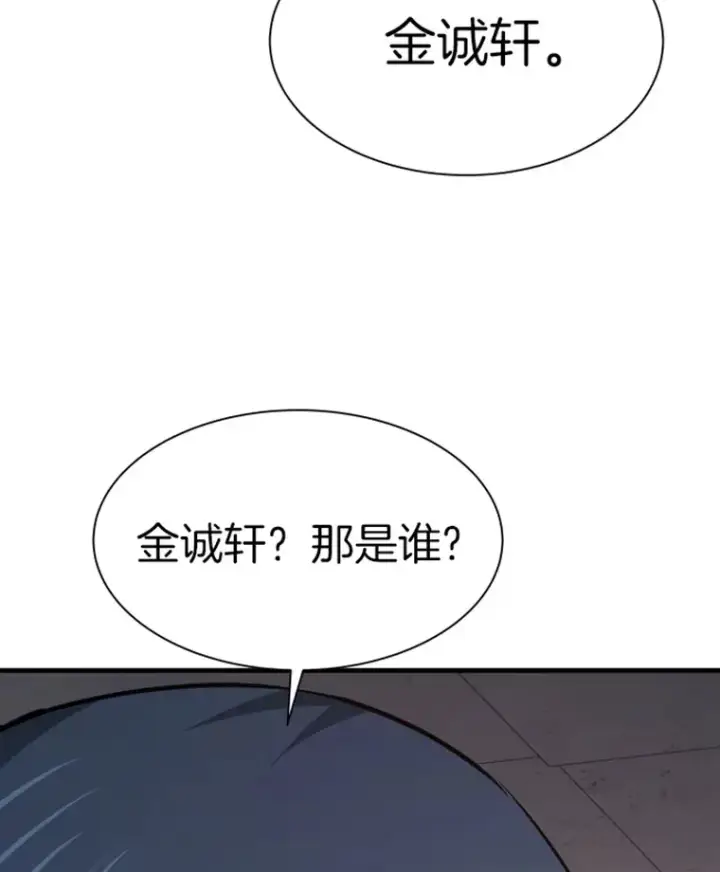 漫画《霸主屹立于地狱之上》19.突遭暗杀第133张图