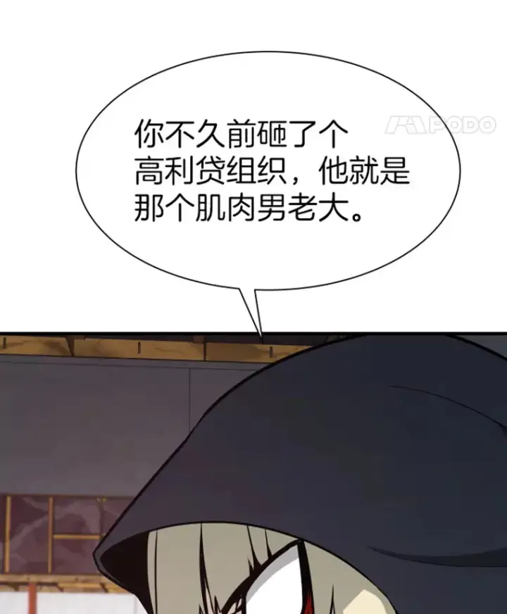 漫画《霸主屹立于地狱之上》19.突遭暗杀第136张图