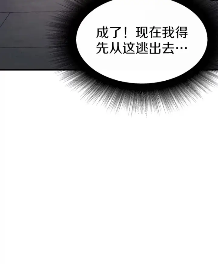 漫画《霸主屹立于地狱之上》19.突遭暗杀第140张图