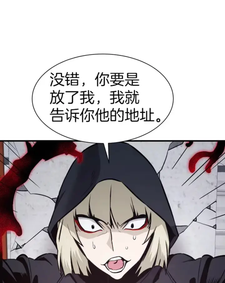 漫画《霸主屹立于地狱之上》19.突遭暗杀第141张图