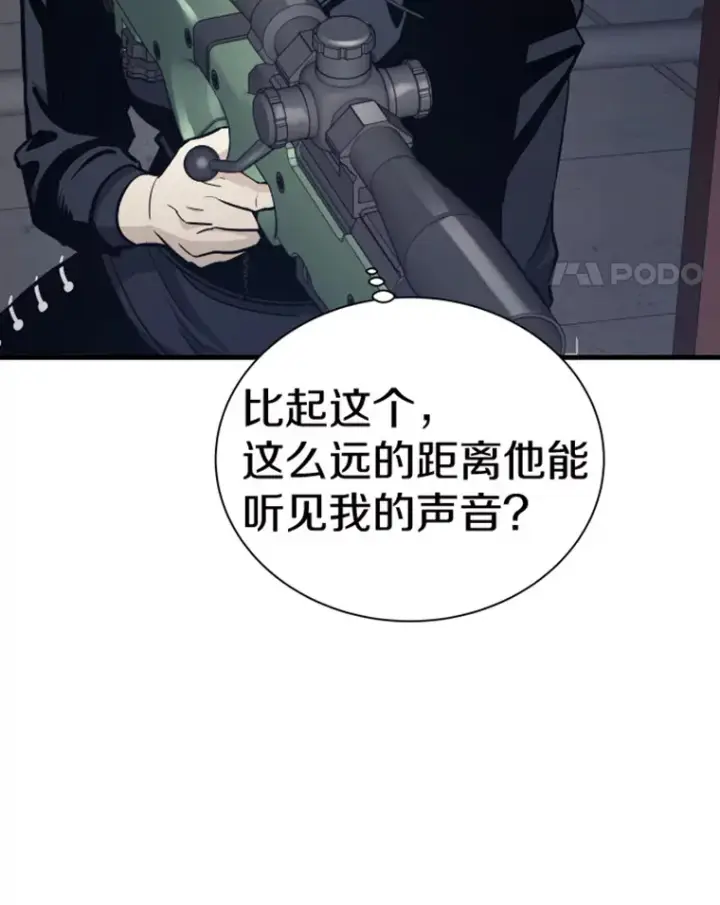 漫画《霸主屹立于地狱之上》19.突遭暗杀第21张图