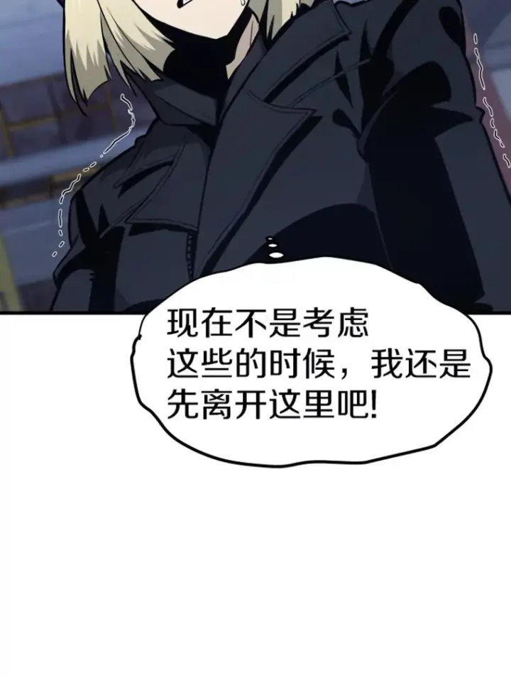 漫画《霸主屹立于地狱之上》19.突遭暗杀第46张图