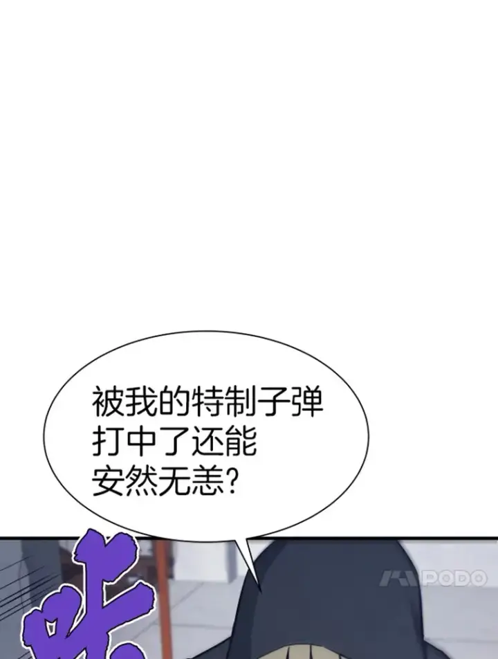 漫画《霸主屹立于地狱之上》19.突遭暗杀第66张图