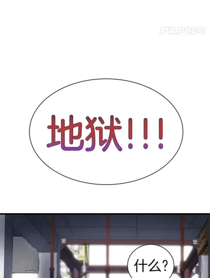 漫画《霸主屹立于地狱之上》19.突遭暗杀第70张图