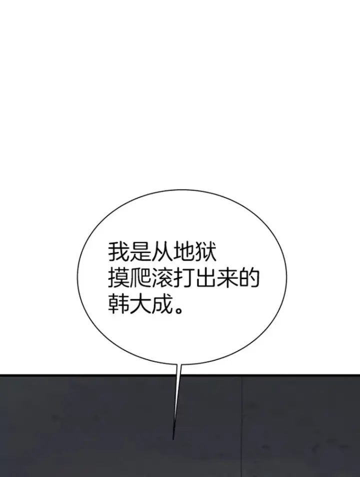 漫画《霸主屹立于地狱之上》19.突遭暗杀第72张图