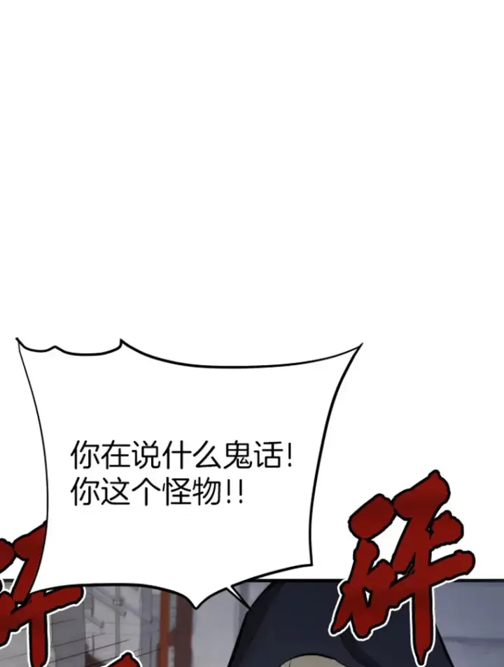 漫画《霸主屹立于地狱之上》19.突遭暗杀第75张图