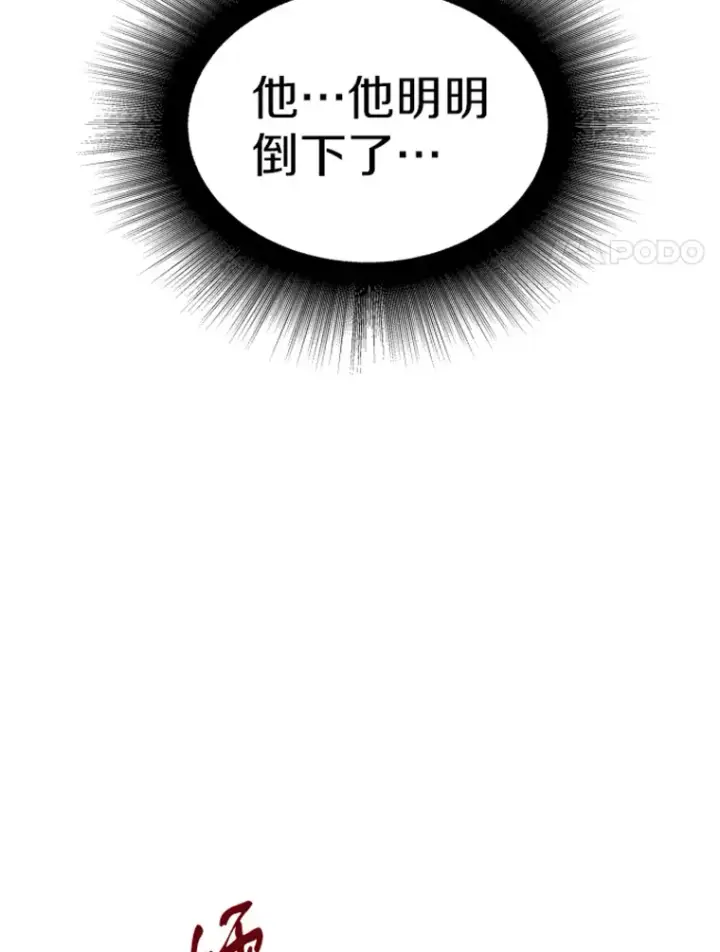 漫画《霸主屹立于地狱之上》19.突遭暗杀第86张图