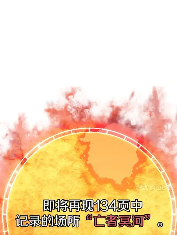 漫画《霸主屹立于地狱之上》20.鬼王的灵魂监狱1第101张图