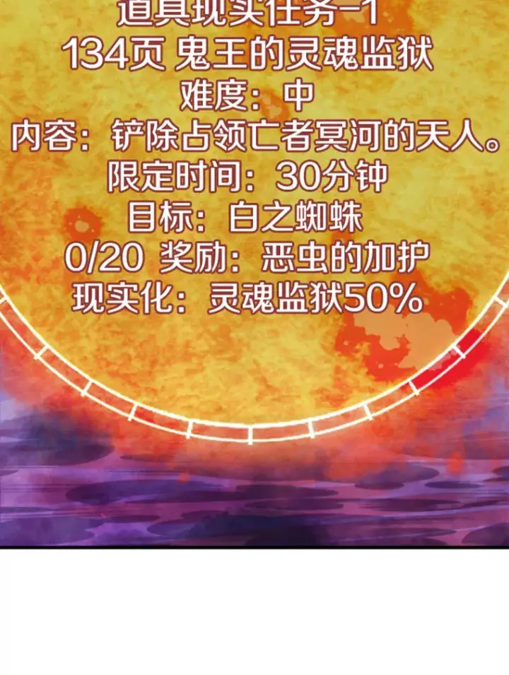 漫画《霸主屹立于地狱之上》20.鬼王的灵魂监狱1第122张图