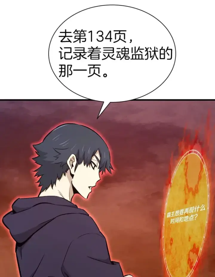 漫画《霸主屹立于地狱之上》20.鬼王的灵魂监狱1第76张图