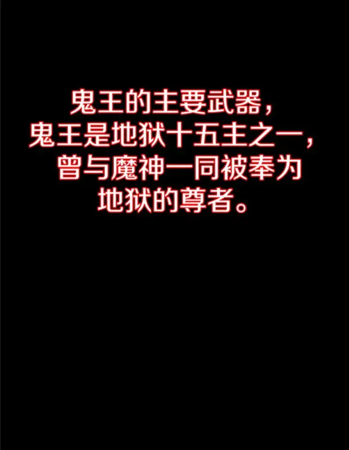 漫画《霸主屹立于地狱之上》20.鬼王的灵魂监狱1第79张图