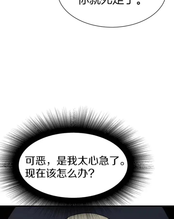 漫画《霸主屹立于地狱之上》20.鬼王的灵魂监狱1第9张图