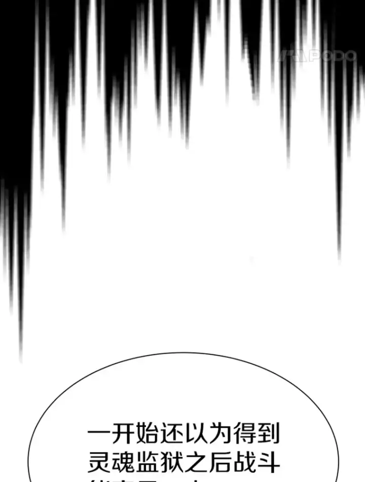 漫画《霸主屹立于地狱之上》20.鬼王的灵魂监狱1第92张图