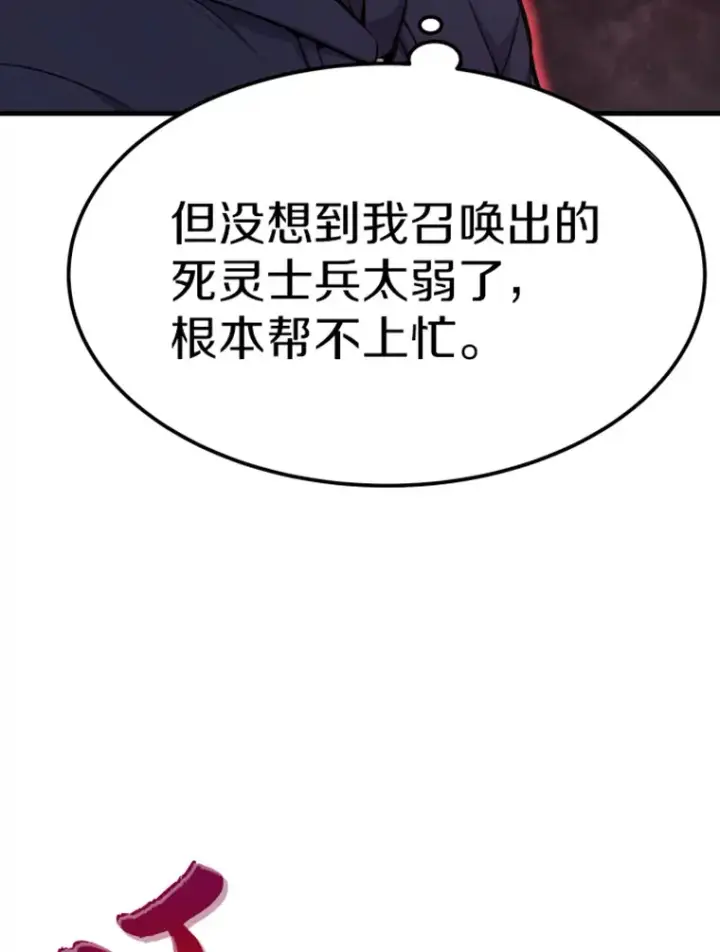 漫画《霸主屹立于地狱之上》20.鬼王的灵魂监狱1第94张图