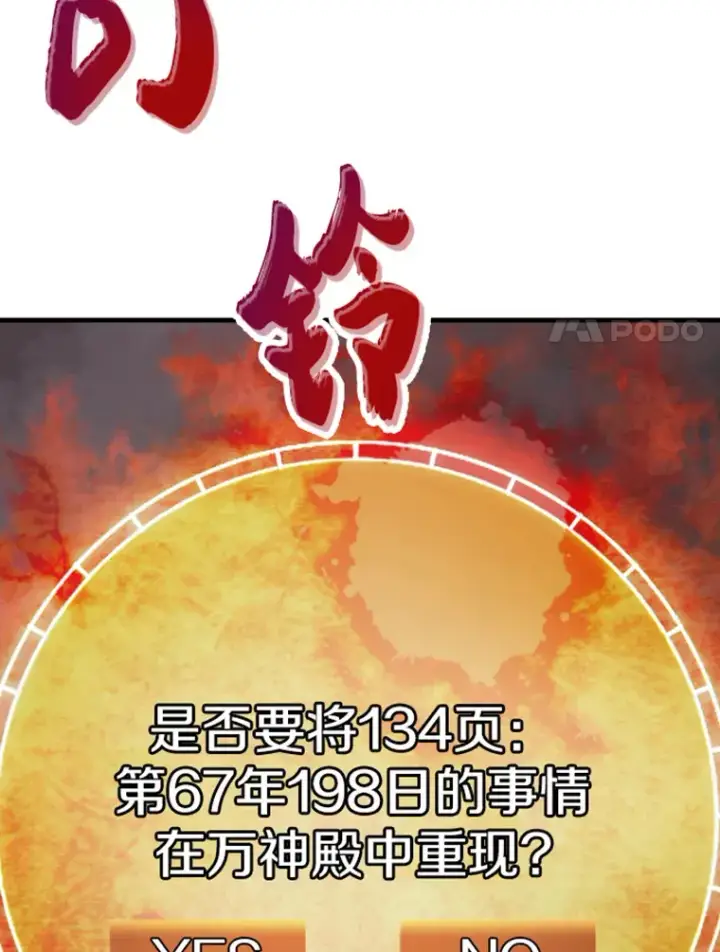 漫画《霸主屹立于地狱之上》20.鬼王的灵魂监狱1第95张图