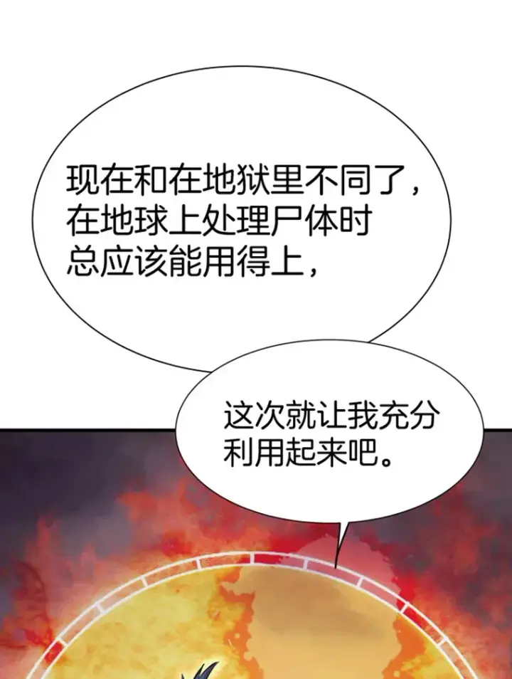 漫画《霸主屹立于地狱之上》20.鬼王的灵魂监狱1第97张图