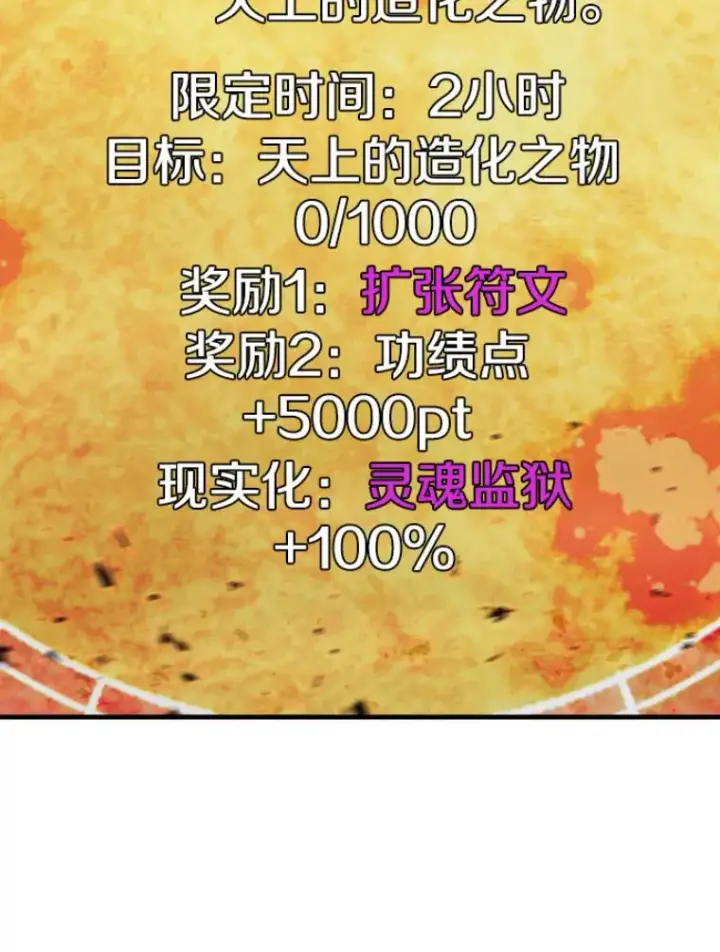漫画《霸主屹立于地狱之上》21.鬼王的灵魂监狱2第108张图