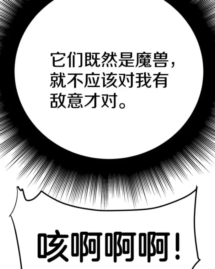 漫画《霸主屹立于地狱之上》21.鬼王的灵魂监狱2第120张图