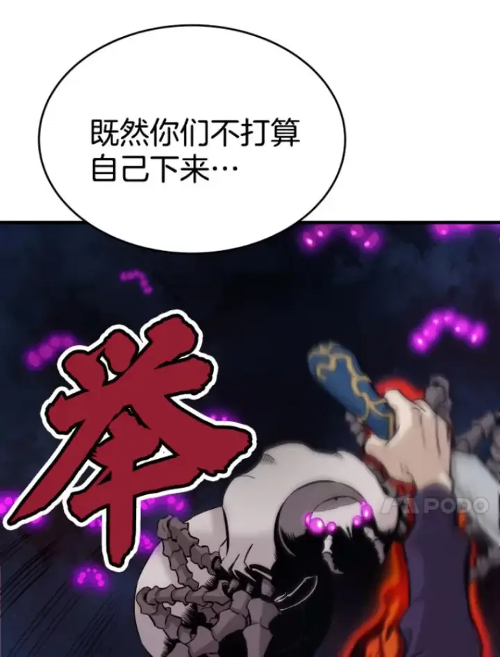 漫画《霸主屹立于地狱之上》21.鬼王的灵魂监狱2第14张图