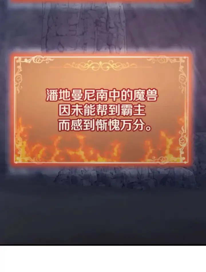 漫画《霸主屹立于地狱之上》21.鬼王的灵魂监狱2第69张图