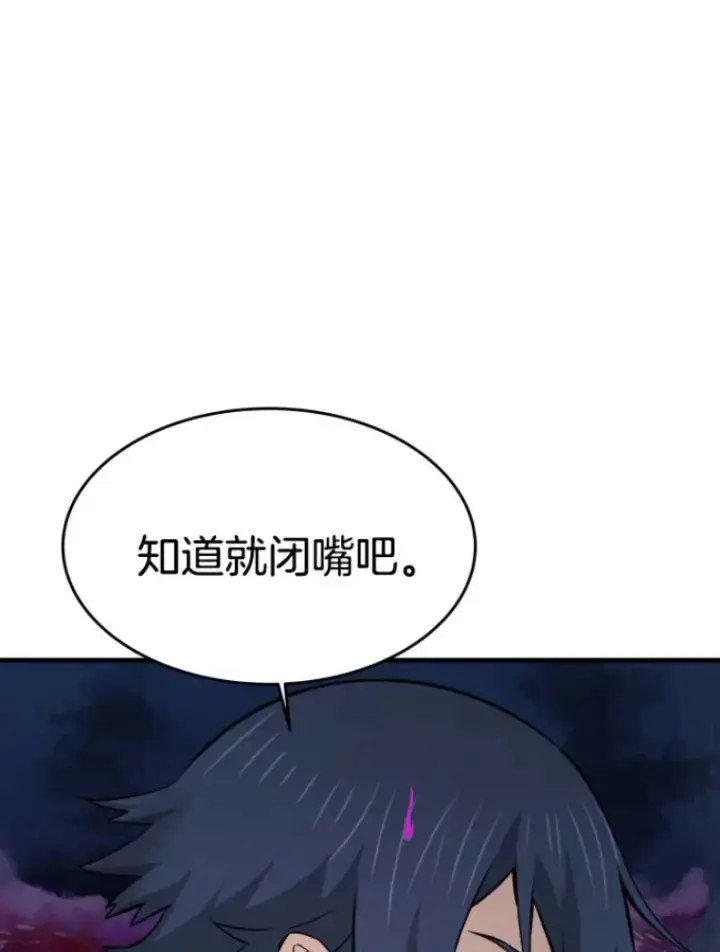 漫画《霸主屹立于地狱之上》21.鬼王的灵魂监狱2第70张图
