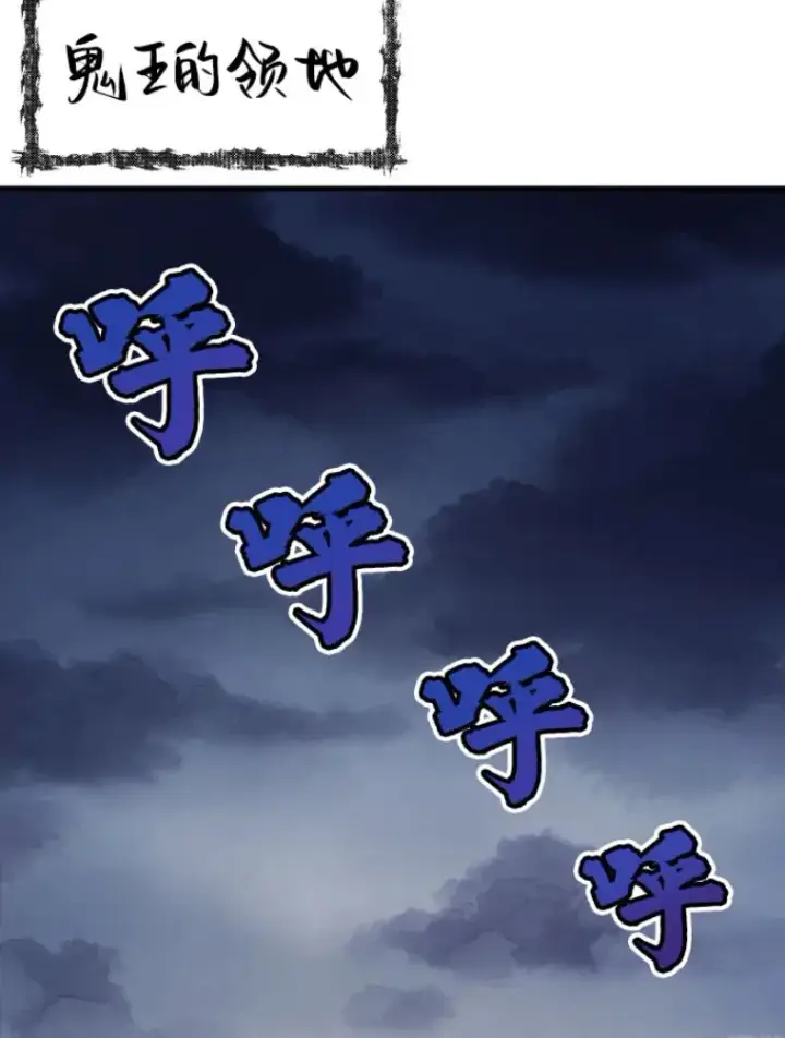 漫画《霸主屹立于地狱之上》21.鬼王的灵魂监狱2第76张图